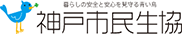 神戸市民生協